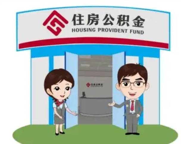 中山装修可以用住房公积金么（装修能使用公积金吗）